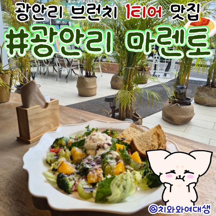  광안리 브런치 맛집 마렌토 뇨끼 레스토랑 데이트 추천