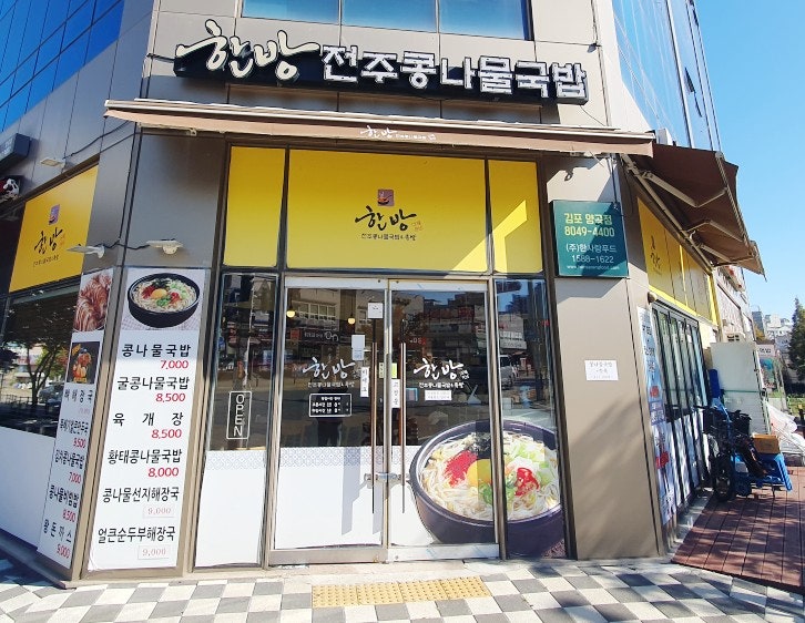 전주콩나물국밥 양곡점 사진 2