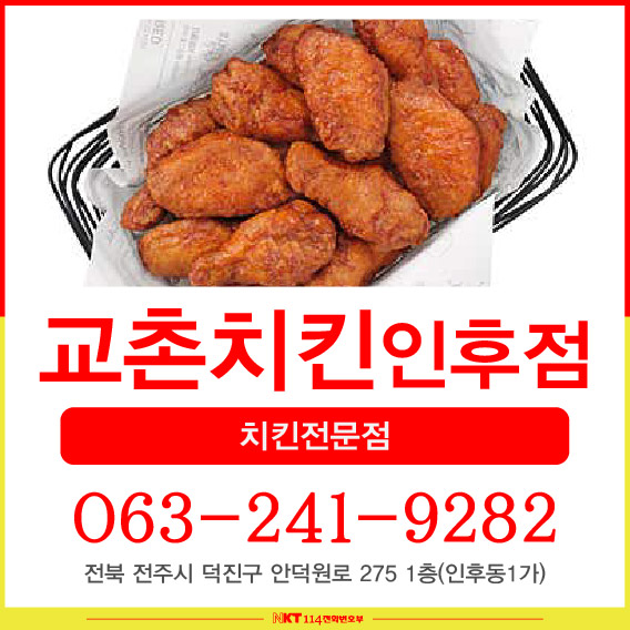 교촌치킨 인후점 사진 1