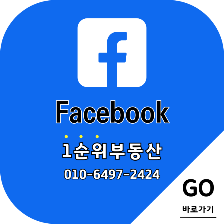  1순위부동산_공식_페이스북