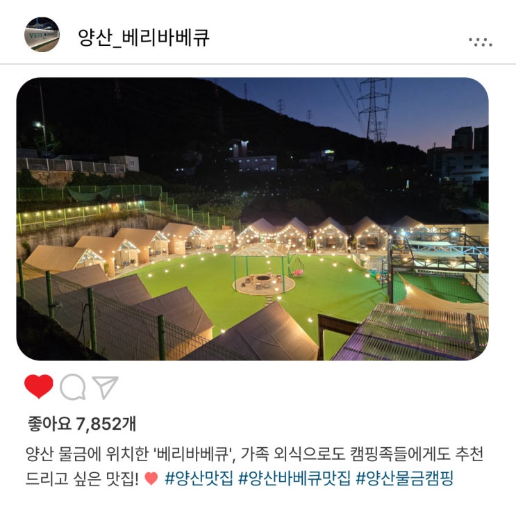   [양산 맛집] '베리바베큐 양산 물금점'️ 가족과 함께 최고의 공간, 감성 가득 즐기는 캠핑