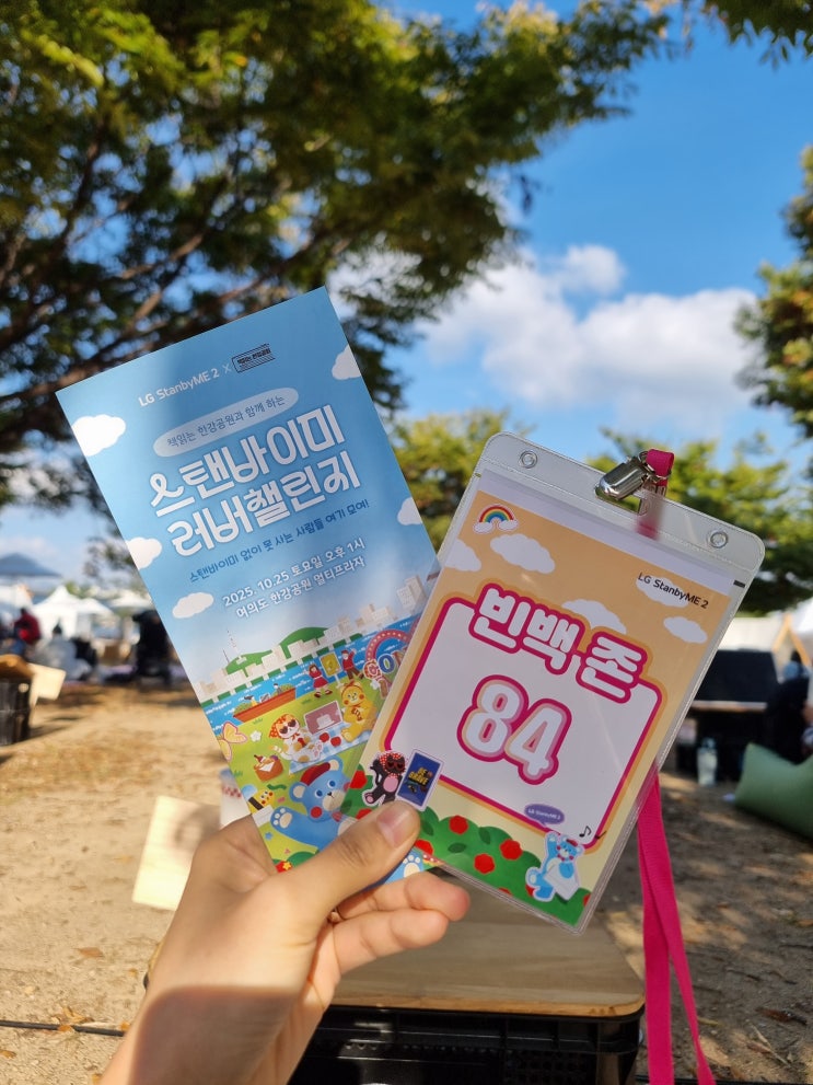  2025년 책 읽는 한강공원 스탠바이미 행사 (feat. 여의도 한강공원)