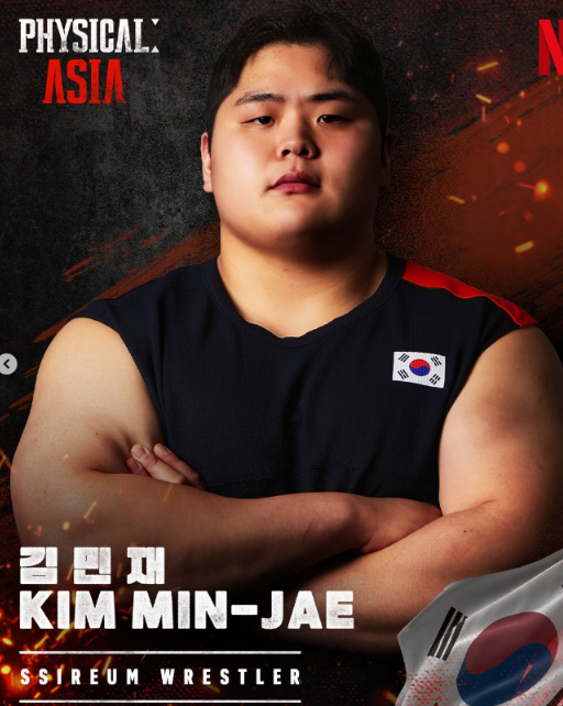 피지컬 아시아 김민재 누구? 나이 경력 프로필 인스타 총정리