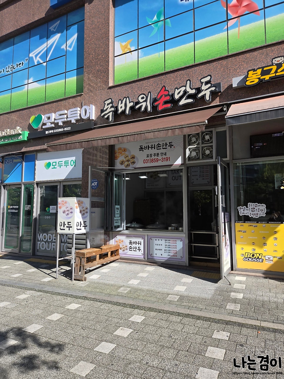 독바위손만두 사진 2