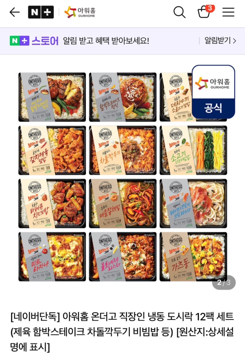아워홈 온더고 직장인 냉동 도시락 12팩 세트 리뷰