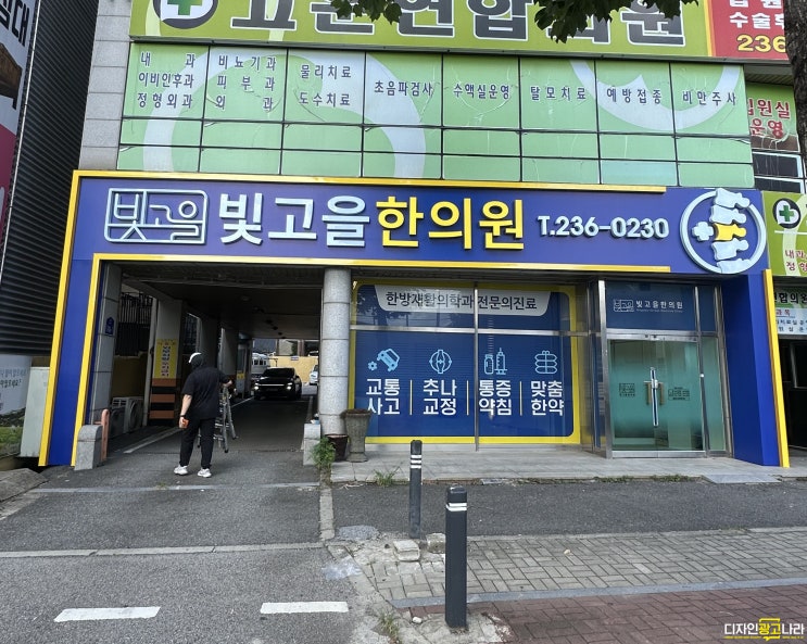  [광주간판][광주병원간판][광주한의원간판] 학동 빛고을한의원 간판