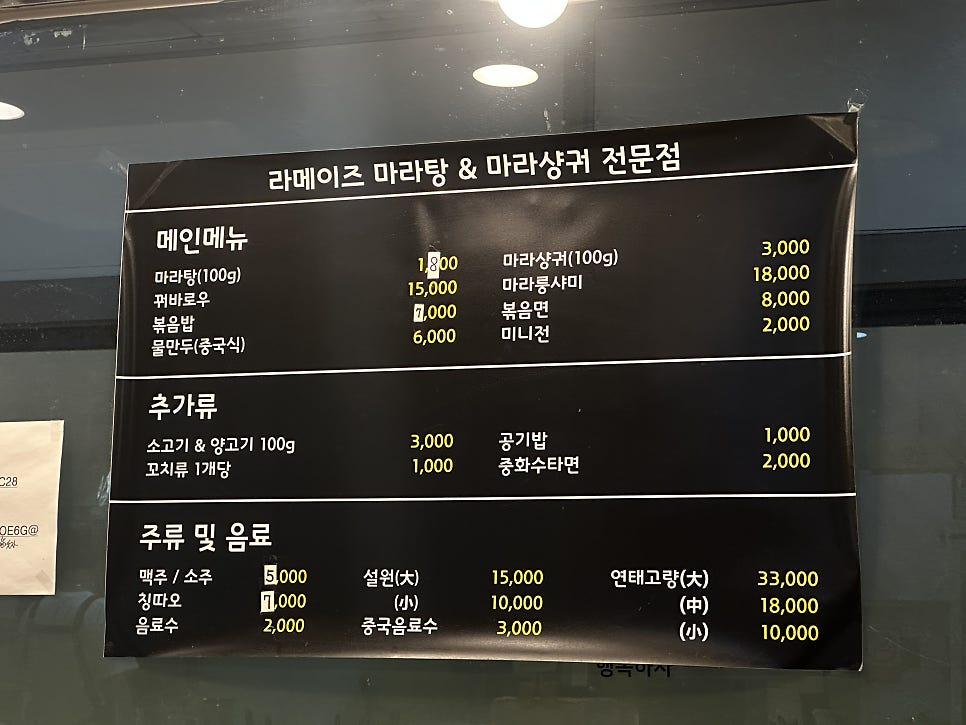 라메이즈마라탕 상동점 사진 3