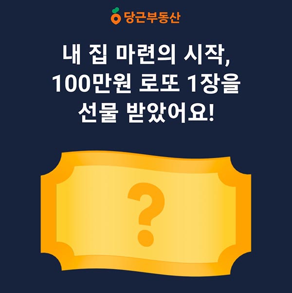  당근 로또이벤트(현금 100만원/일)추첨_10.28