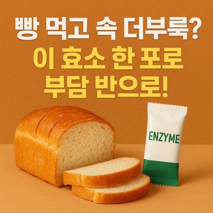   그레인온 골드 카무트 효소 후기 – 솔직 리뷰