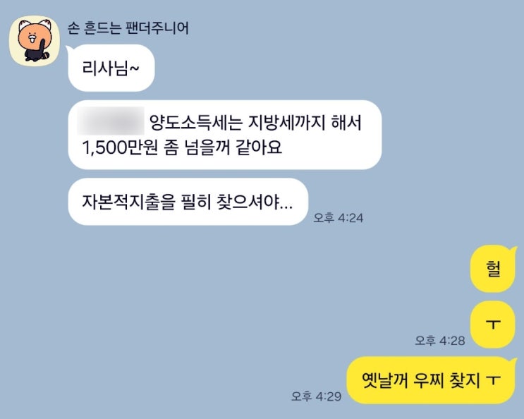  오피스텔 팔았는데.. 세금이 이 정도일 줄이야..