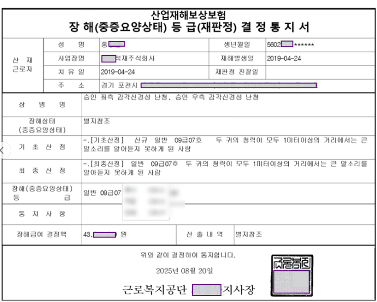  소음성 난청, 단순 질병 아닌 산재 입니다