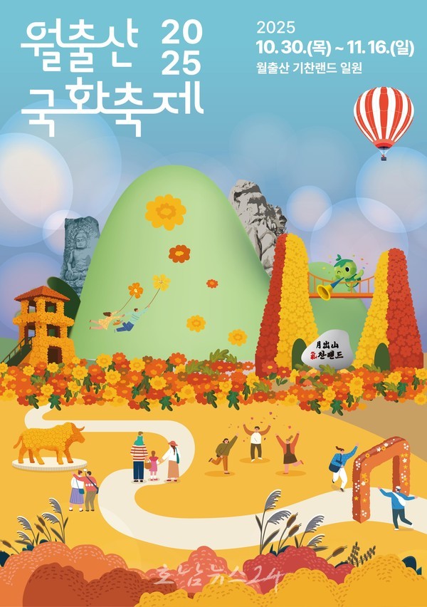  ‘품격 있는 쉼, 꽃으로 만나는 가을’ 주제로 2025 월출산 국화축제, 10월 30일 영암 기찬랜드서 개막
