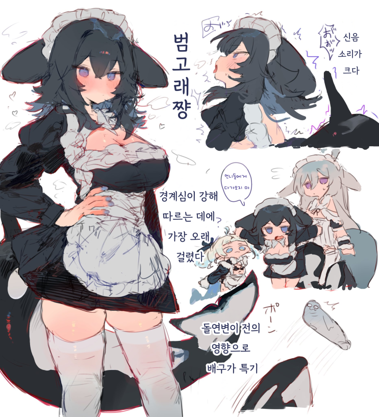  범고래 의인화 / 고래상어 의인화 - [오리지널 만화][웹코믹]