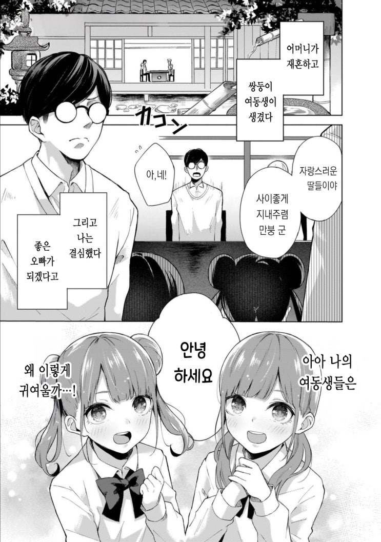  형님은 오빠 - [오리지널 만화][앤솔로지 수록]