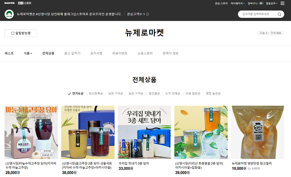 뉴제로마켓 사진 2
