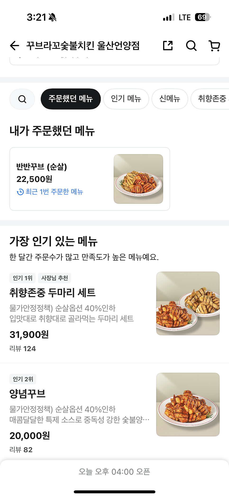 꾸브라꼬숯불치킨 범서점 사진 1