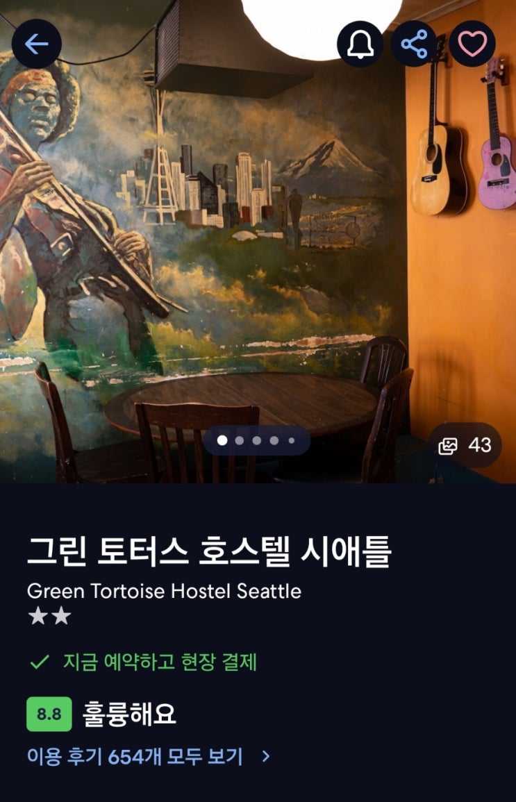  [미국 시애틀] 그린 톨토이즈 호스텔 (파이크마켓 근처)