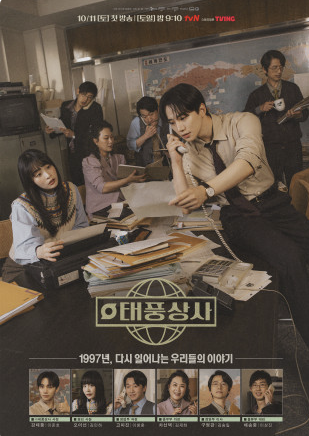 “<b>태풍상사</b>” 폭발적 <b>호평</b>! 김민하가 몰입도를 끌어올린 숨은... 
