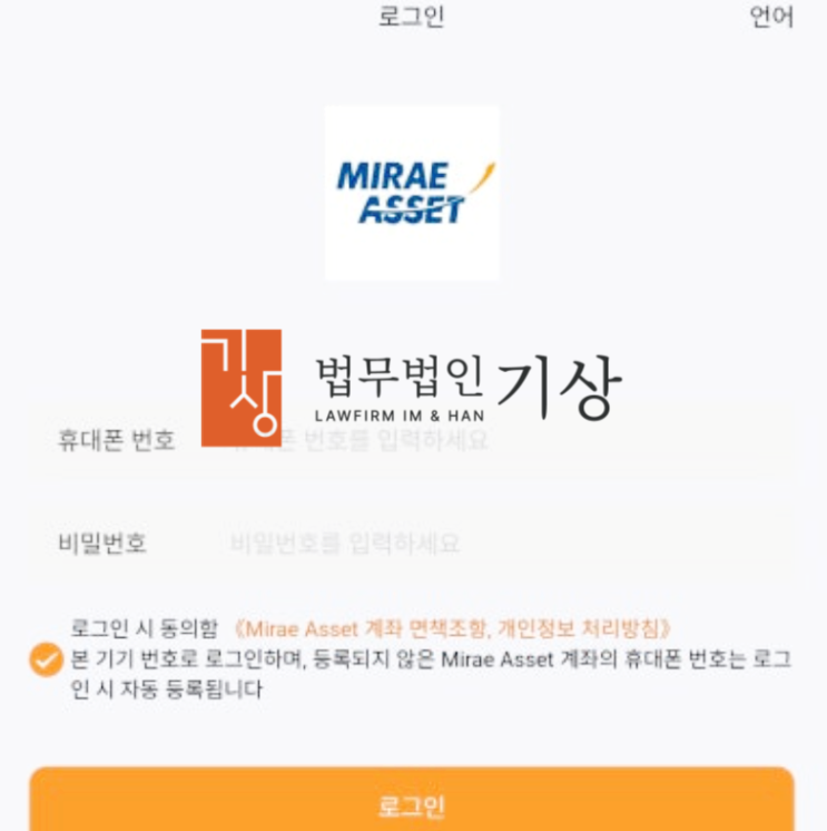  미래에셋증권 최은희 비서 사칭, 기관계좌 공모주 사기 주의