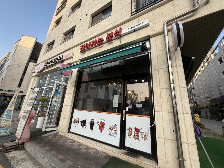 찾아가는분식 사진 2
