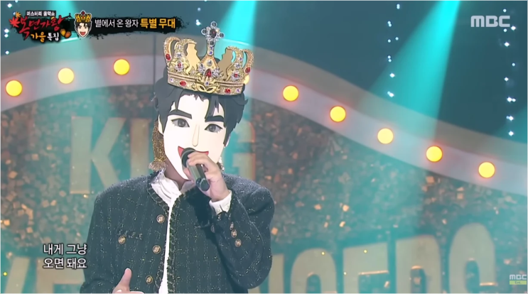  신승훈 복면가왕 레전드 무대 별에서 온 왕자 감동 후기