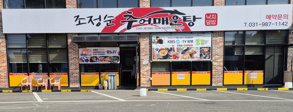 조정순추어매운탕 사진 1