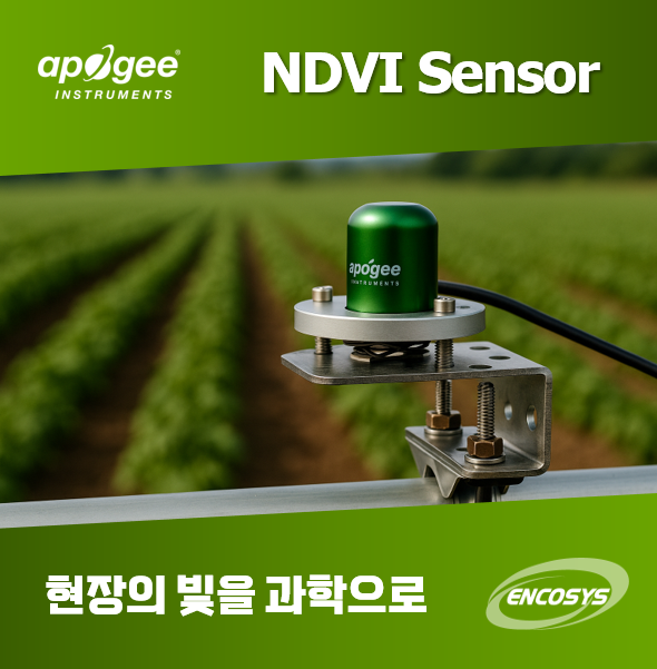  NDVI 센서를 통해 ‘식생의 생명력’을 수치로 보다