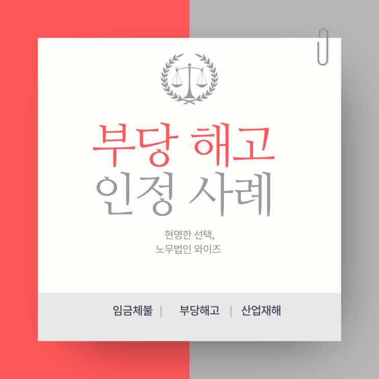  성공 사례 ) 정리해고 완벽 승소 후기