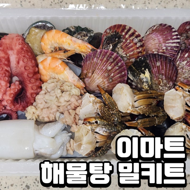 이마트 트레이더스 해물탕 밀키트 후기 (한가득 문어 해물탕)