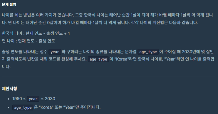  JAVA_프로그래머스_PCCE 기출문제 3번 나이 계산