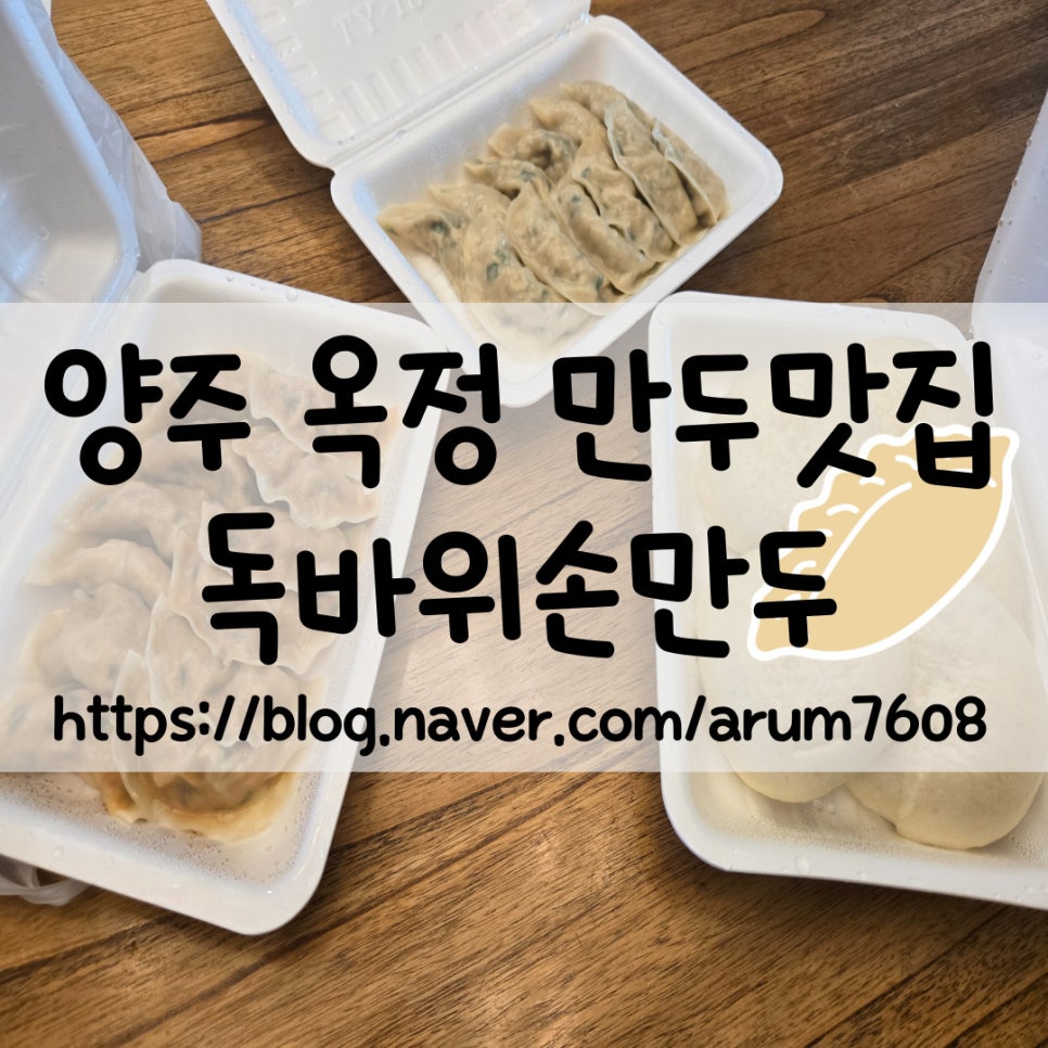 독바위손만두 사진 1