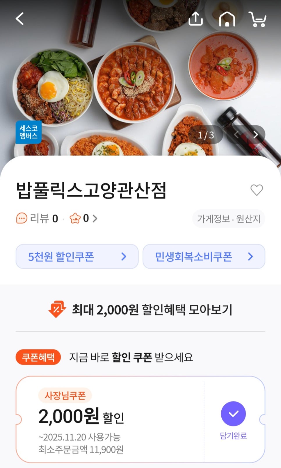 밥풀릭스 고양관산점 사진 1