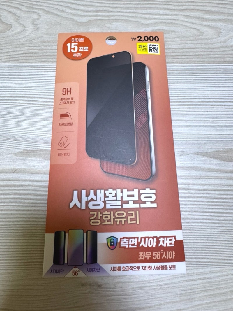 다이소 휴대폰 사생활 보호 액정 필름 아이폰 15프로