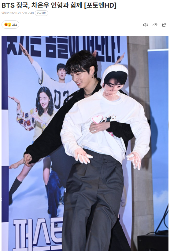 정국, 차은우 인형 들고...무슨 사이길래? #97즈우정 #퍼스트라이드 #시사회