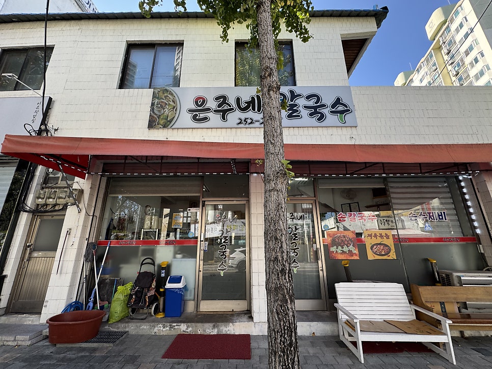 은주네칼국수 사진 1