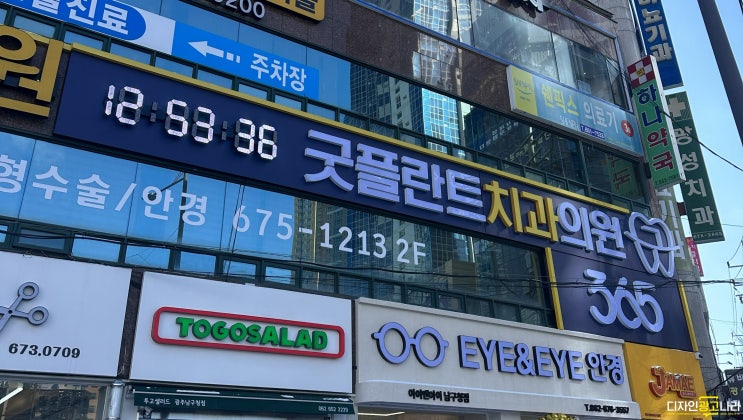  [광주간판][광주병원간판][광주치과간판] 백운동 굿플란트치과 신규간판