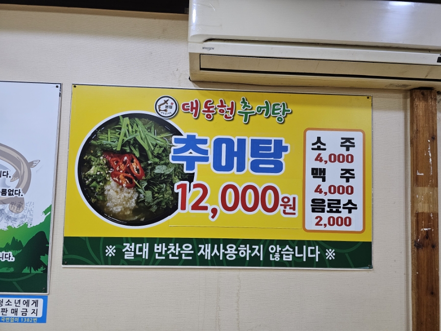대동헌추어탕 사진 4