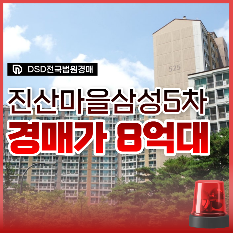  수지아파트경매 진산마을삼성5차 대항력 임차인?
