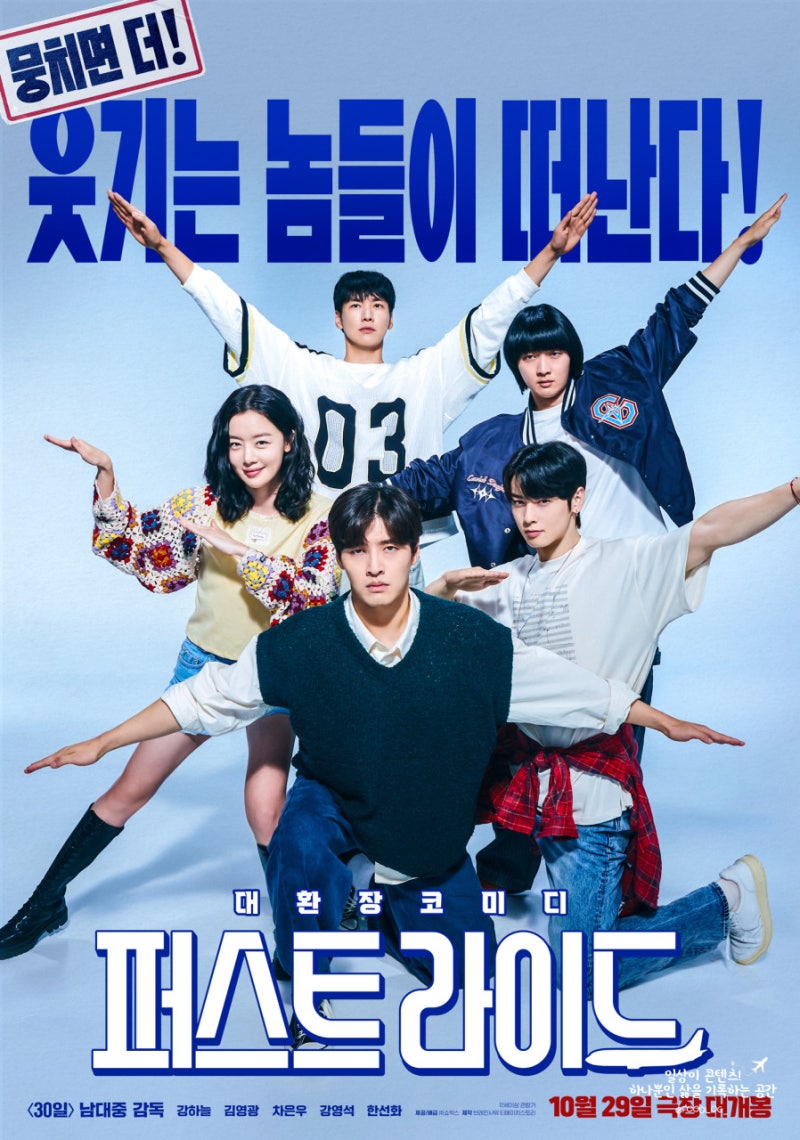 강하늘 차은우 우정영화 퍼스트라이드 시사회 후기 롯데시네마 월드타워점