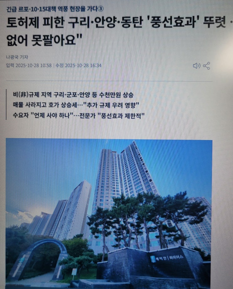  동탄 신도시 급등! 송도와 함께하는 부동산 풍선효과,향후 전망까지 총정리