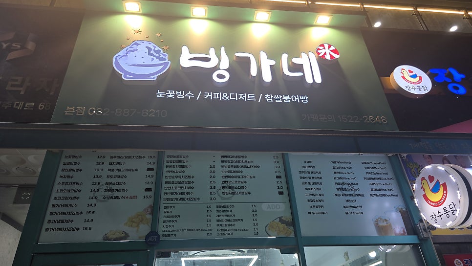 빙가네 숭의본점 사진 1