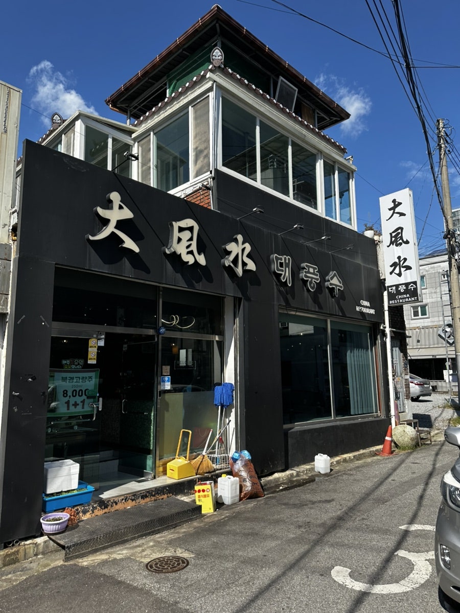 대풍수 사진 1