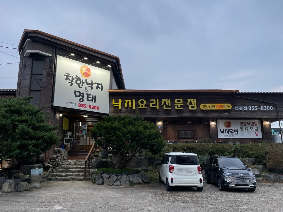 착한낙지 공주점 사진 2