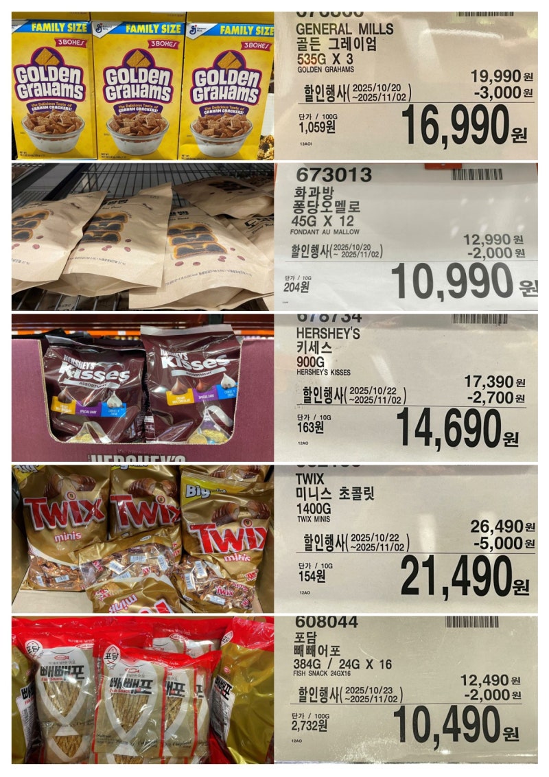 코스트코 할인정보[10월28일 화] 274개 신규할인, 파자마세트 기모청바지 다운자켓 리치오일 피쉬오일미니캡슐 보스웰리아 눈건강  콜레스테롤 핸드크림 크리스마스장식 바디로션 : 네이버 블로그