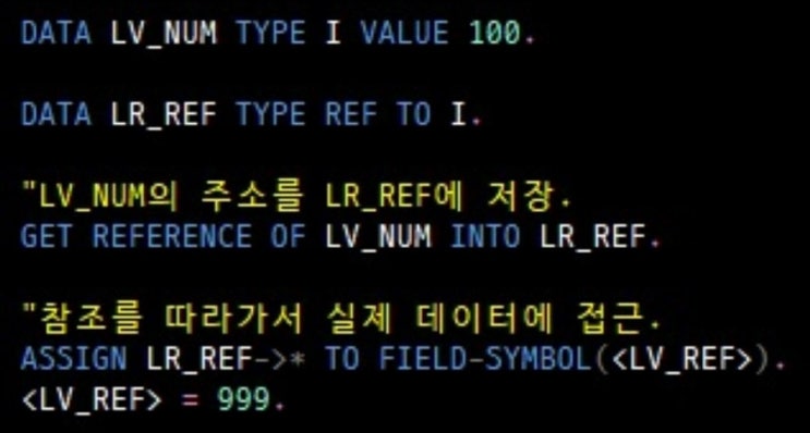  [율밥퍼] SAP ABAP - Parameter 전달방식 _By Reference(참조매개) VS By Value(값전달)