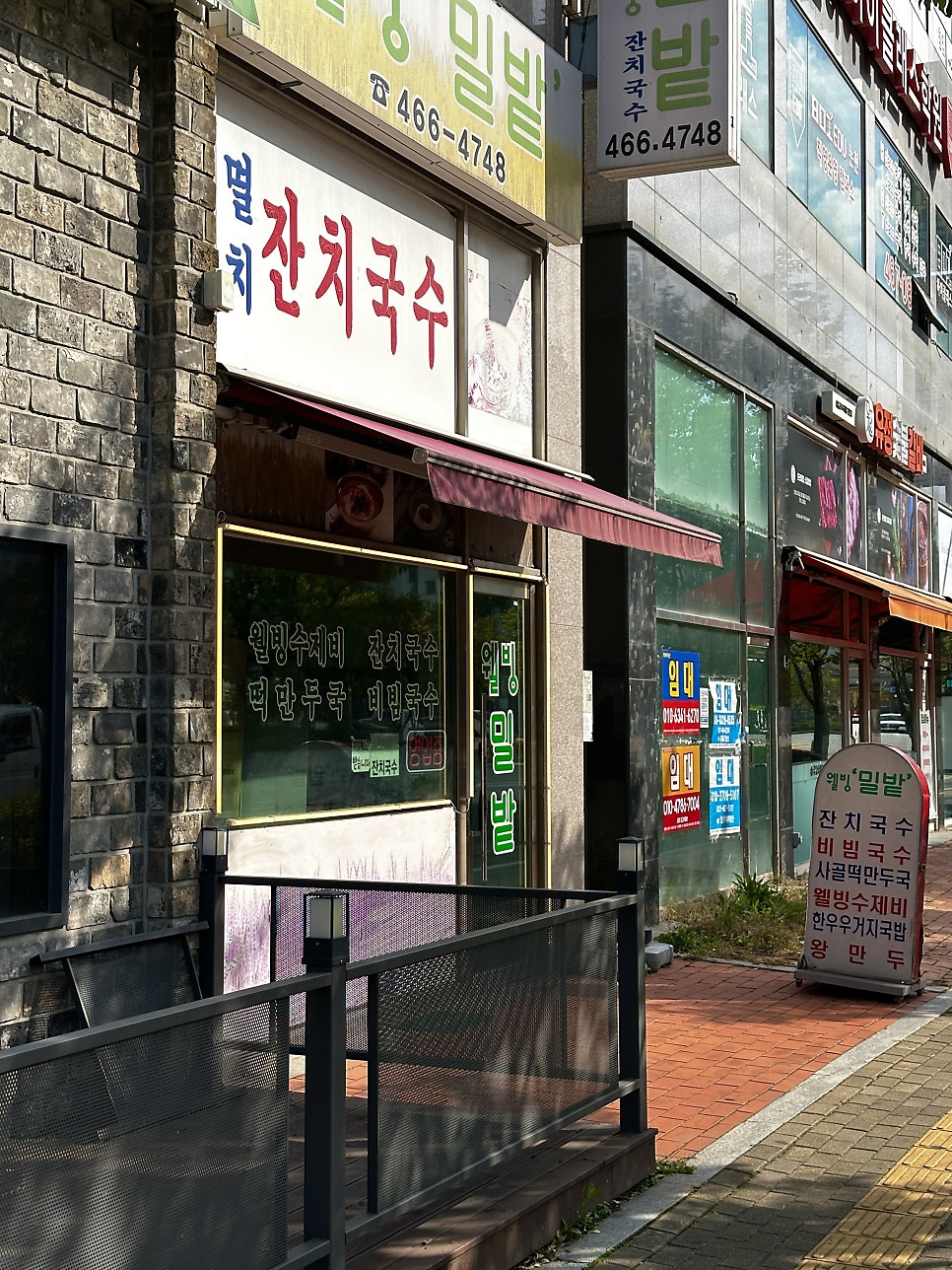 웰빙밀밭 사진 4
