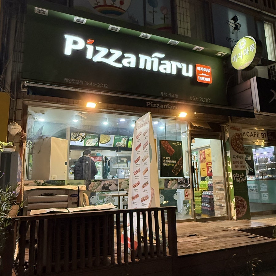 피자마루 평택세교점 사진 1