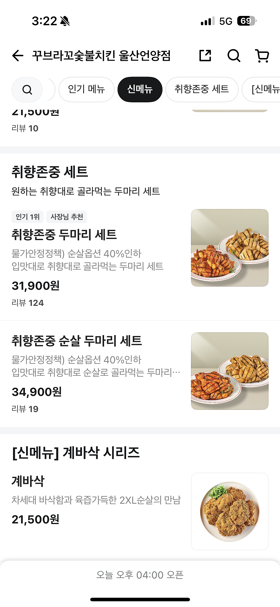꾸브라꼬숯불치킨 범서점 사진 4