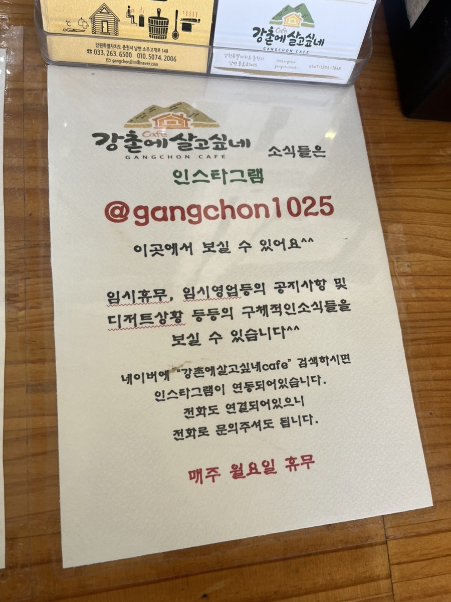 강촌에살고싶네cafe 사진 6