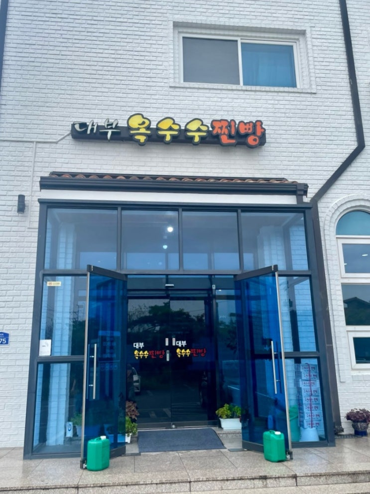  [대부도 맛집] 대부옥수수찐빵 본점 방문 후기 – 식어도 맛있는 옥수수찐빵, 가격·내부·맛 리뷰